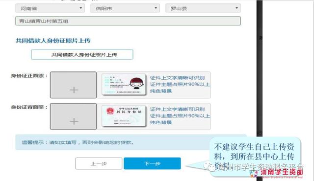 2020年禹州生源地助学贷款申请操作流程