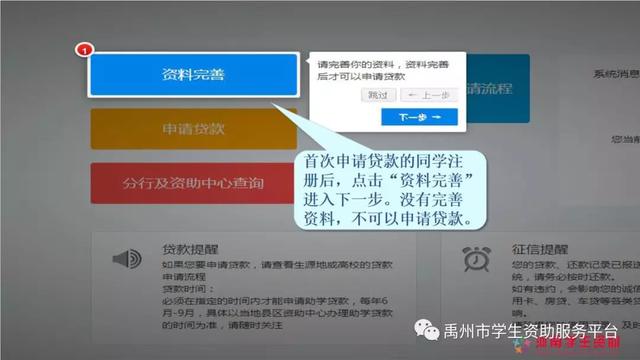 2020年禹州生源地助学贷款申请操作流程