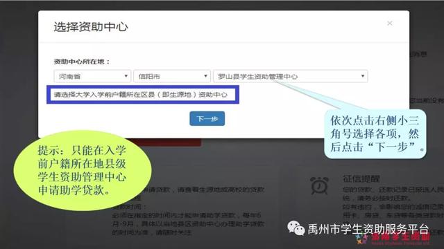 2020年禹州生源地助学贷款申请操作流程