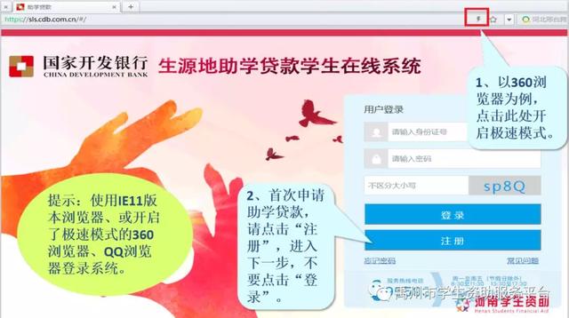 2020年禹州生源地助学贷款申请操作流程