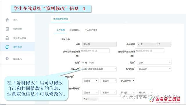2020年禹州生源地助学贷款申请操作流程
