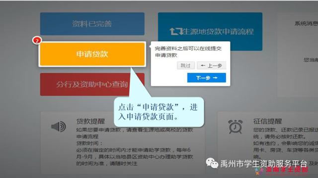 2020年禹州生源地助学贷款申请操作流程