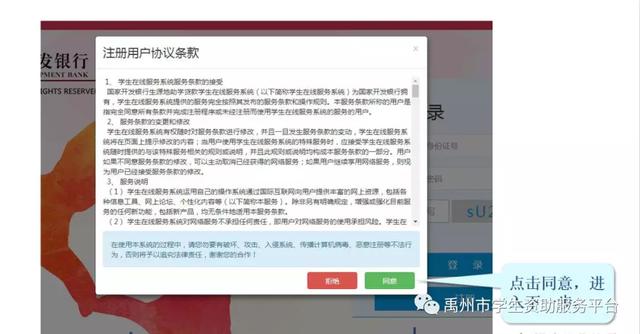 2020年禹州生源地助学贷款申请操作流程