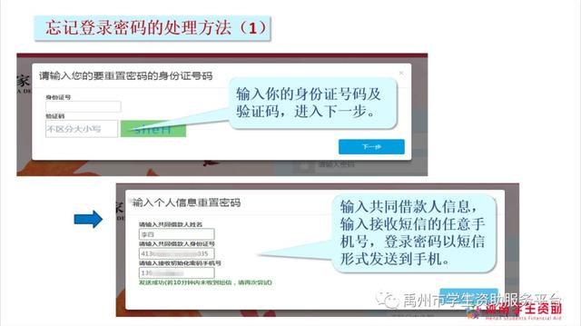 2020年禹州生源地助学贷款申请操作流程