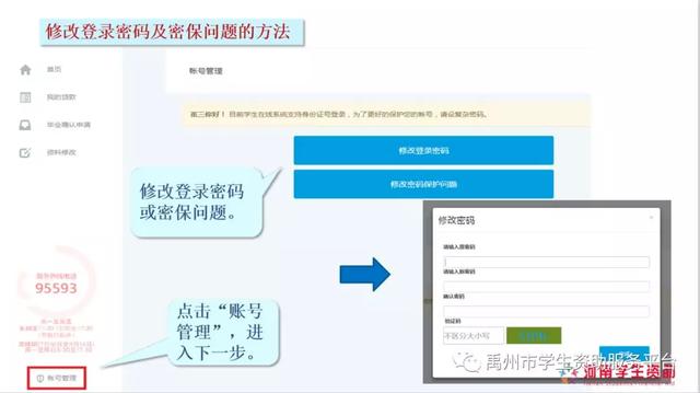 2020年禹州生源地助学贷款申请操作流程
