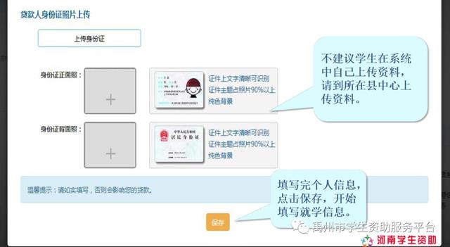 2020年禹州生源地助学贷款申请操作流程