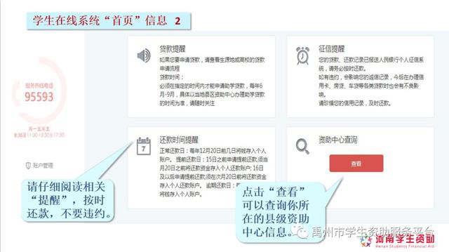 2020年禹州生源地助学贷款申请操作流程