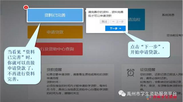 2020年禹州生源地助学贷款申请操作流程