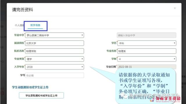 2020年禹州生源地助学贷款申请操作流程
