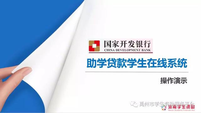 2020年禹州生源地助学贷款申请操作流程