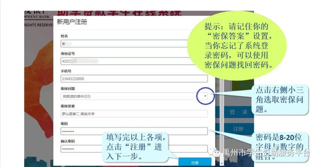 2020年禹州生源地助学贷款申请操作流程