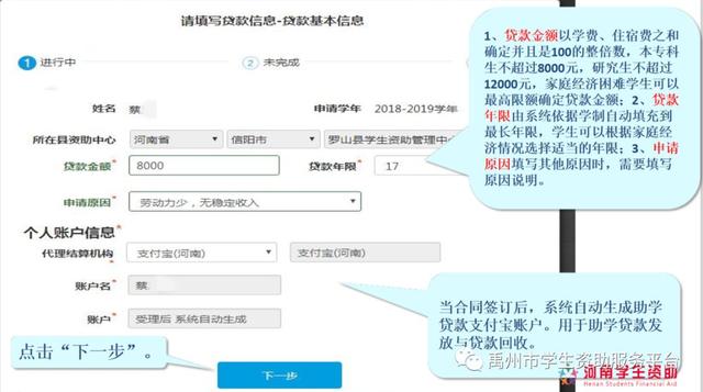 2020年禹州生源地助学贷款申请操作流程