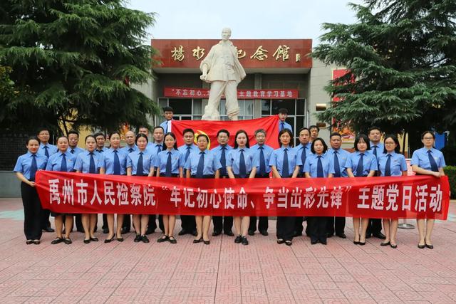 禹州市检察院机关党委与第二党支部组织开展主题党日活动 禹州市检察院机关党委与第二党支部组织开展主题党日活动