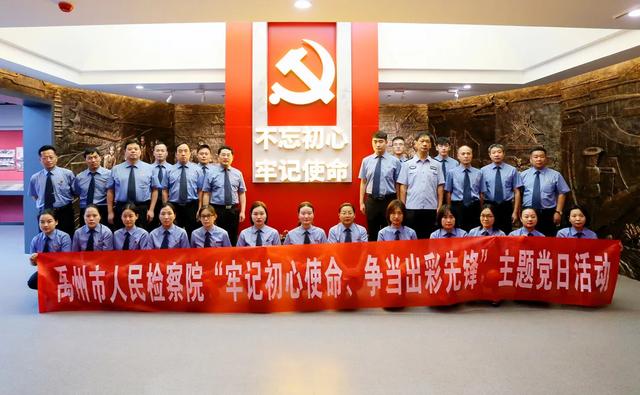 禹州市检察院机关党委与第二党支部组织开展主题党日活动 禹州市检察院机关党委与第二党支部组织开展主题党日活动