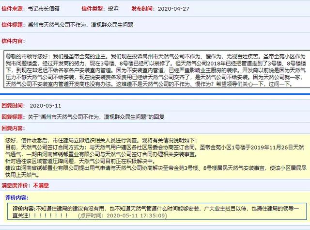 禹州天然气公司遭多市民投诉! 禹州天然气公司遭多市民投诉!