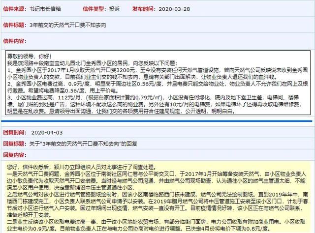 禹州天然气公司遭多市民投诉! 禹州天然气公司遭多市民投诉!