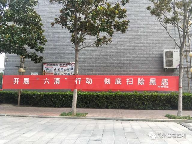 禹州住房和城乡建设领域扫黑除恶专项斗争深入开展 禹州住房和城乡建设领域扫黑除恶专项斗争深入开展