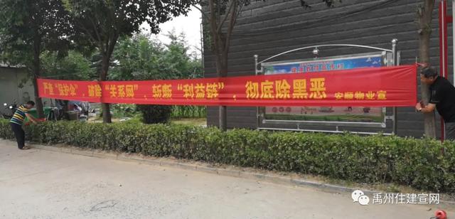 禹州住房和城乡建设领域扫黑除恶专项斗争深入开展 禹州住房和城乡建设领域扫黑除恶专项斗争深入开展