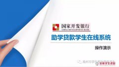 2020年禹州生源地助学贷款申请操作流程