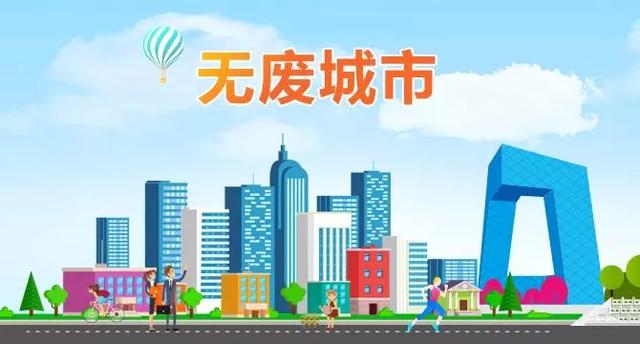推进“无废酒店”建设,禹州在行动! 推进“无废酒店”建设,禹州在行动!