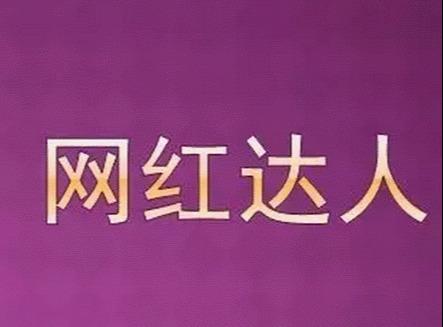号外！号外！禹州网红达人选拔赛获奖名单公布！