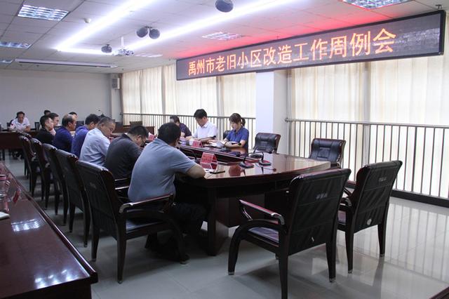 禹州市召开老旧小区改造工作周例会 禹州市召开老旧小区改造工作周例会