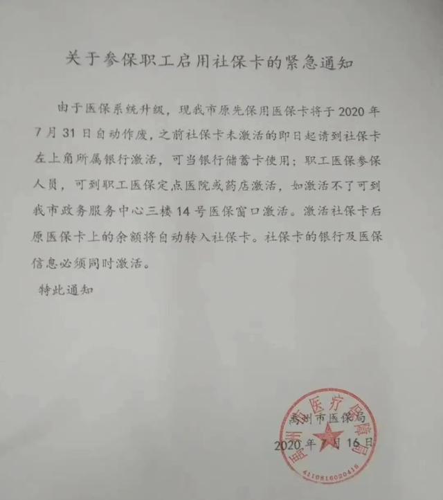 紧急扩散!禹州原医保卡7月31日全部作废!赶紧激活社保卡! 紧急扩散!禹州原医保卡7月31日全部作废!赶紧激活社保卡!