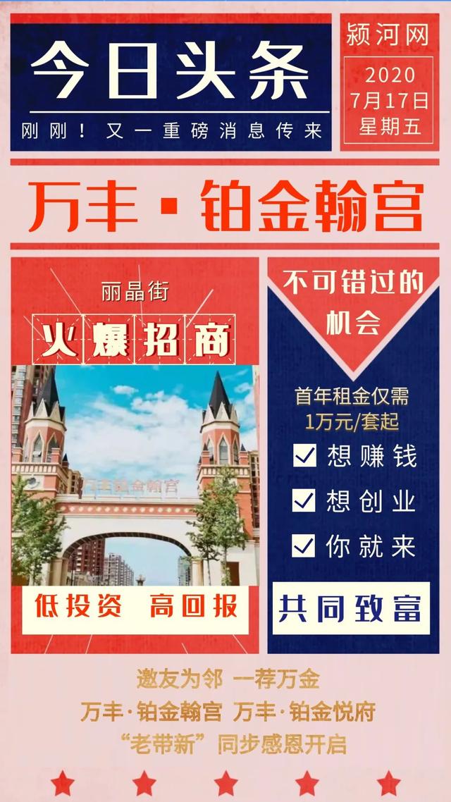 禹州万丰铂金翰宫18—350㎡臻藏房源入世 火热销售中! 禹州万丰铂金翰宫18—350㎡臻藏房源入世 火热销售中!
