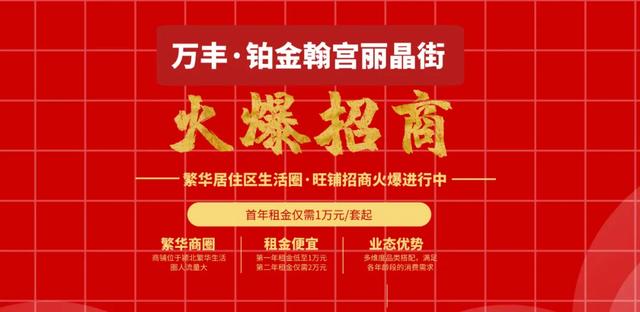 禹州万丰铂金翰宫18—350㎡臻藏房源入世 火热销售中! 禹州万丰铂金翰宫18—350㎡臻藏房源入世 火热销售中!