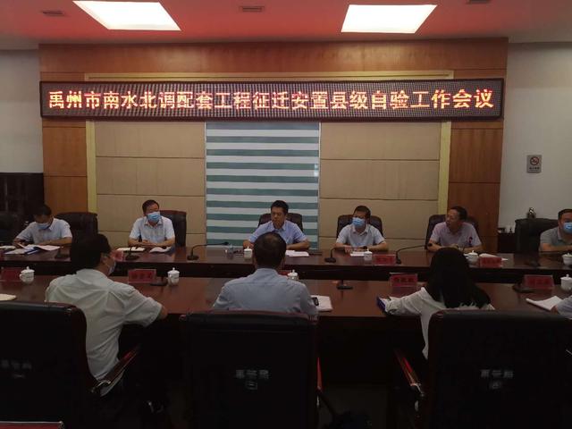 禹州市南水北调配套工程征迁安置工作顺利通过验收 禹州市南水北调配套工程征迁安置工作顺利通过验收