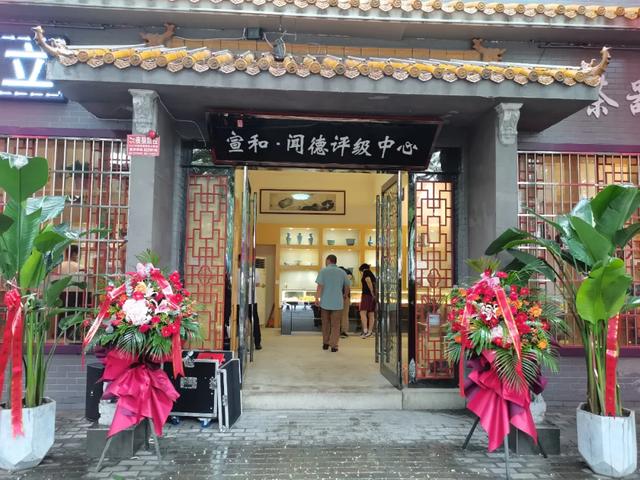 禹州宣和·闻德评级中心揭牌、授牌仪式圆满举行 禹州宣和·闻德评级中心揭牌、授牌仪式圆满举行