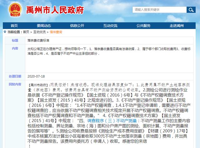 禹州房产证落宗费收费标准 官方回复每套收取300元 禹州房产证落宗费收费标准 官方回复每套收取300元