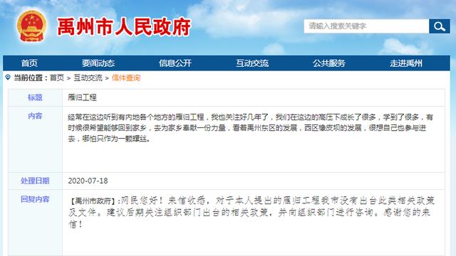 关于禹州雁归工程 官方回复了 关于禹州雁归工程 官方回复了