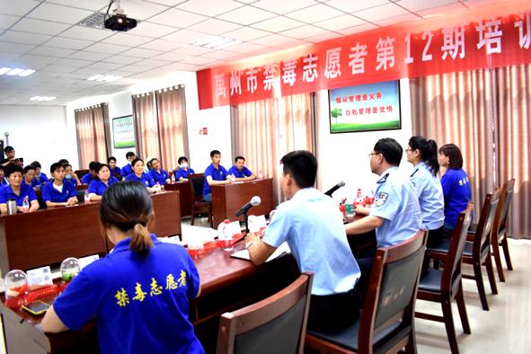 禹州市禁毒志愿者协会举办第12期培训班 禹州市禁毒志愿者协会举办第12期培训班