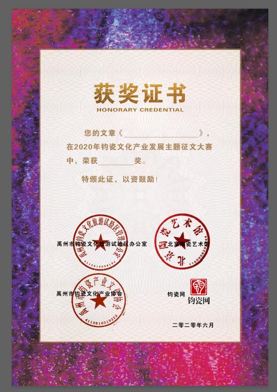 禹州“2020钧瓷文化产业发展主题征文活动”获奖名单揭晓 禹州“2020钧瓷文化产业发展主题征文活动”获奖名单揭晓