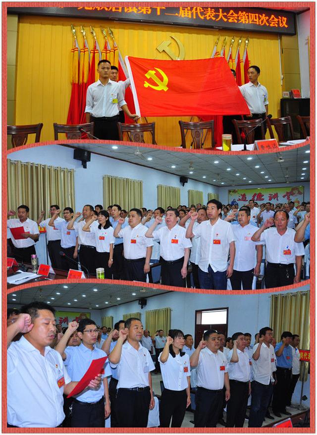 中国共产党顺店镇第十二届代表大会第四次会议胜利召开 中国共产党顺店镇第十二届代表大会第四次会议胜利召开
