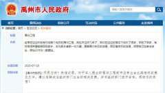 关于禹州雁归工程 官方回复了