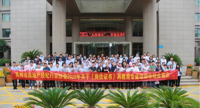 禹州市房地产经纪行业协会2020年关于《岗位证书》再教育专业培训会圆满结束 禹州市房地产经纪行业协会2020年关于《岗位证书》再教育专业培训会圆满结束
