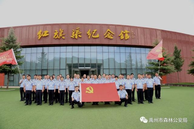 禹州市森林公安局红旗渠党性教育专题培训班 禹州市森林公安局红旗渠党性教育专题培训班