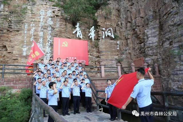 禹州市森林公安局红旗渠党性教育专题培训班 禹州市森林公安局红旗渠党性教育专题培训班