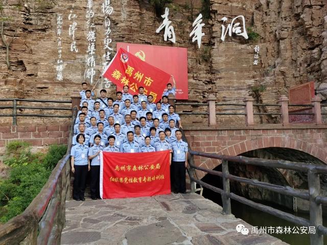 禹州市森林公安局红旗渠党性教育专题培训班 禹州市森林公安局红旗渠党性教育专题培训班