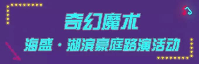 禹州海盛湖滨豪庭路演活动7月18日-19日已开启 禹州海盛湖滨豪庭路演活动7月18日-19日已开启