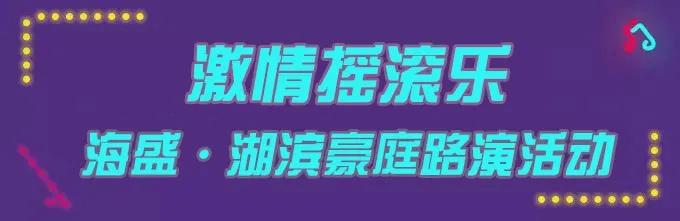 禹州海盛湖滨豪庭路演活动7月18日-19日已开启 禹州海盛湖滨豪庭路演活动7月18日-19日已开启