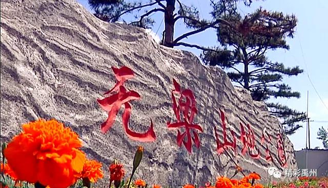禹州无梁镇:昔日矿山大变样,山地公园现生机! 禹州无梁镇:昔日矿山大变样,山地公园现生机!