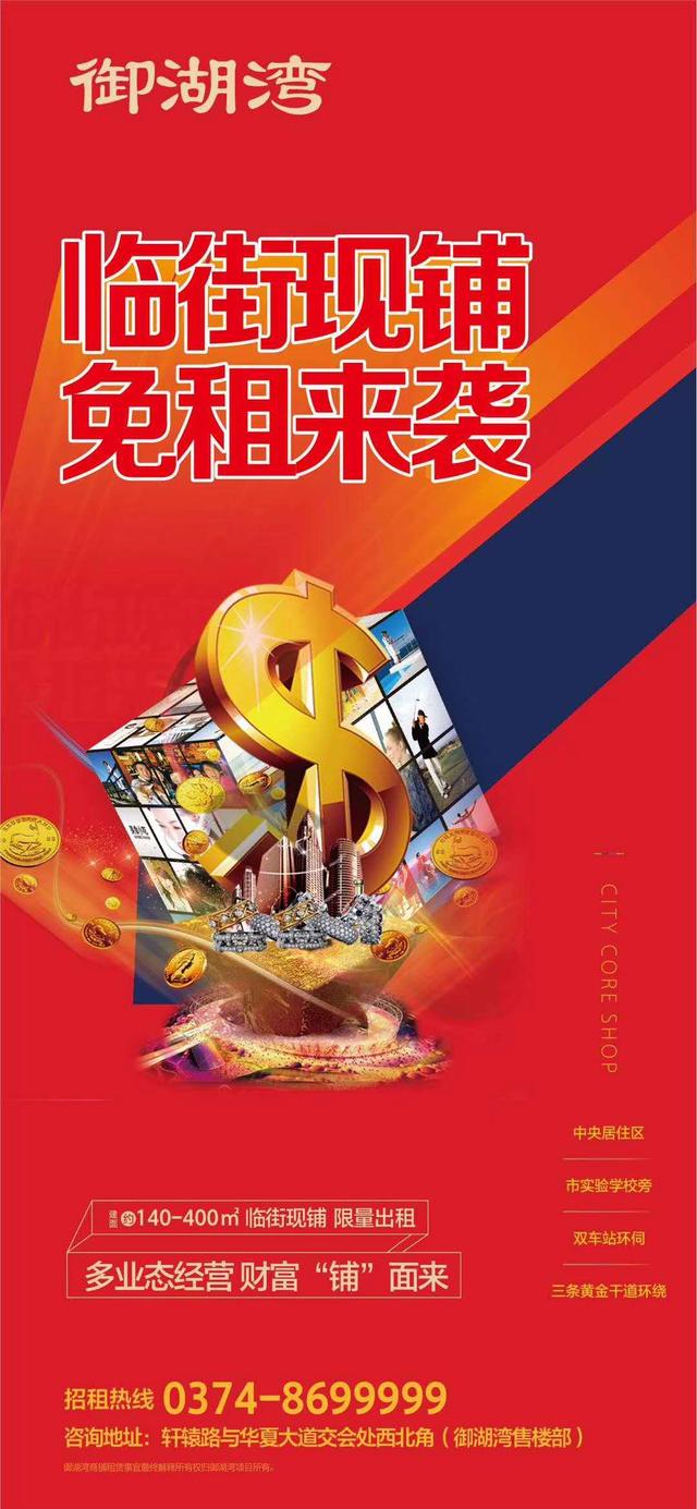 禹州御湖湾林溪临街现铺，免租来袭！