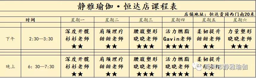 禹州静雅瑜伽7月20日-7月25号课表