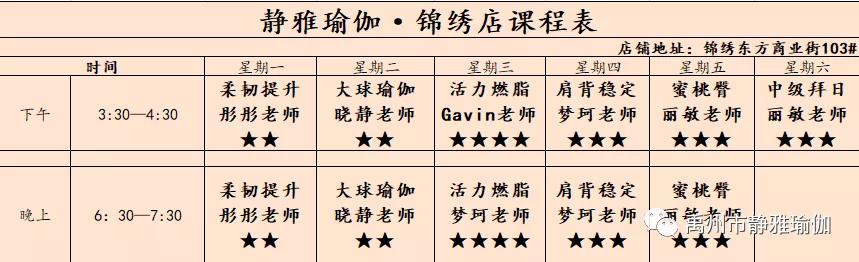 禹州静雅瑜伽7月20日-7月25号课表