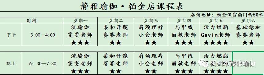 禹州静雅瑜伽7月20日-7月25号课表