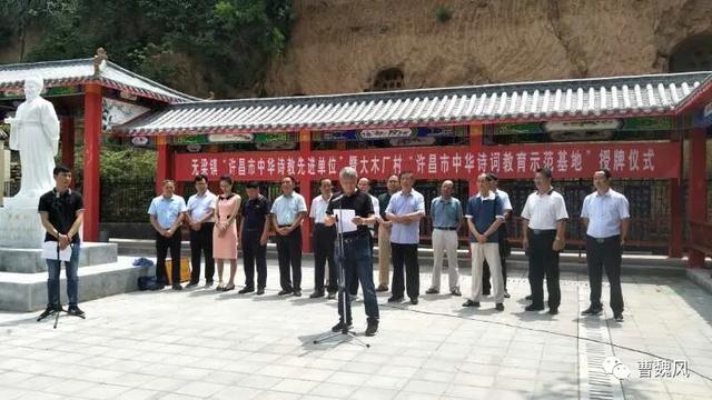 禹州市无梁镇隆重举行“中华诗教先进单位”和“中华诗词教育示范基地”授牌仪式 禹州市无梁镇隆重举行“中华诗教先进单位”和“中华诗词教育示范基地”授牌仪式