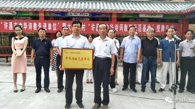 禹州市无梁镇隆重举行“中华诗教先进单位”和“中华诗词教育示范基地”授牌仪式 禹州市无梁镇隆重举行“中华诗教先进单位”和“中华诗词教育示范基地”授牌仪式